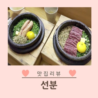 대구 중구 남산동 솥밥 맛집 [선분]
