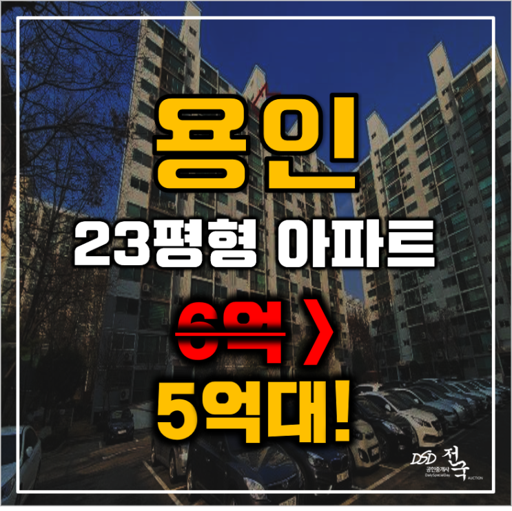 용인아파트경매 수지구 풍덕천동 수지 한성아파트 23평형 5억대 매매 용인아파트경매 수지구 풍덕천동 수지 한성아파트 23평형 5억대 매매