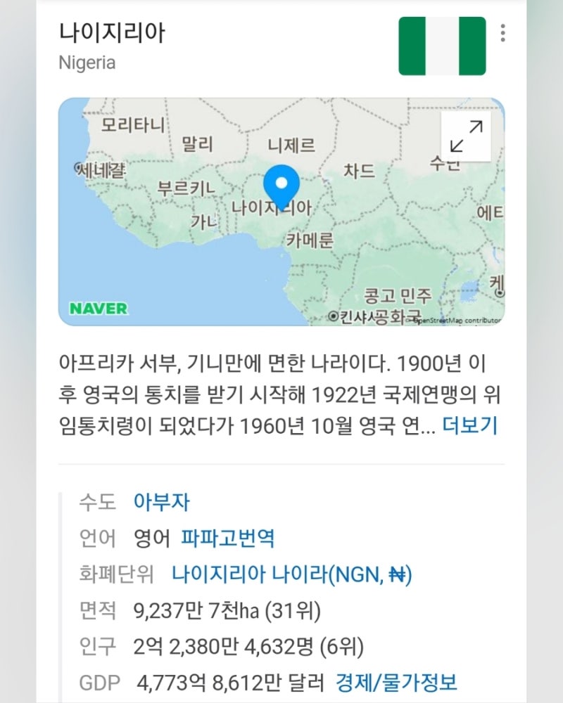 이번엔 나이지리아 소식! 비트코인에 장기적 호재! ○인스타그램: ine_justiny○ : 네이버 블로그