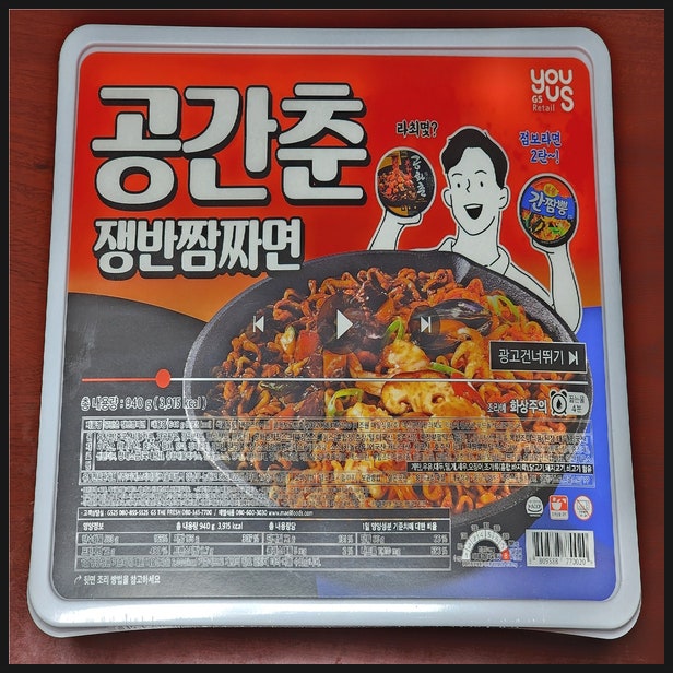  GS25 점보 라면 2탄 공간춘 쟁반짬짜면 후기