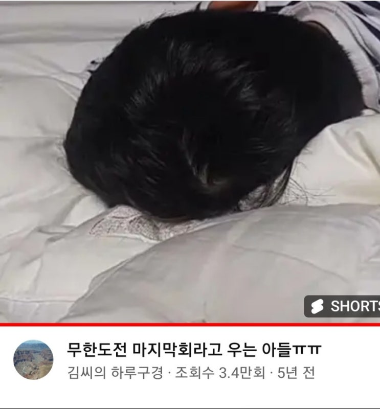 내가 만든 유투브영상중 3.4만회의 쇼츠  <b>무한도전마지막회</b>... 