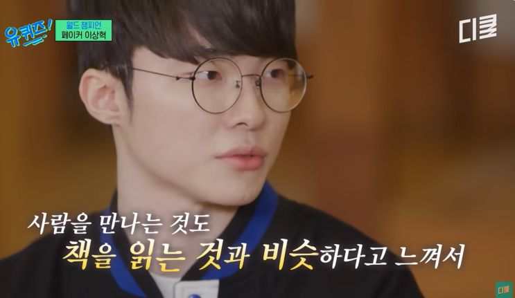  페이커의 마음을 움직인 책들: 추천도서 30선 속으로 _part4