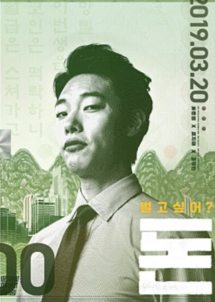  영화 돈 줄거리, 결말, 후기, 감상평,등장인물