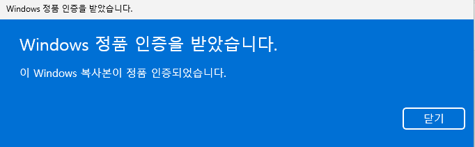  윈도우11 정품인증