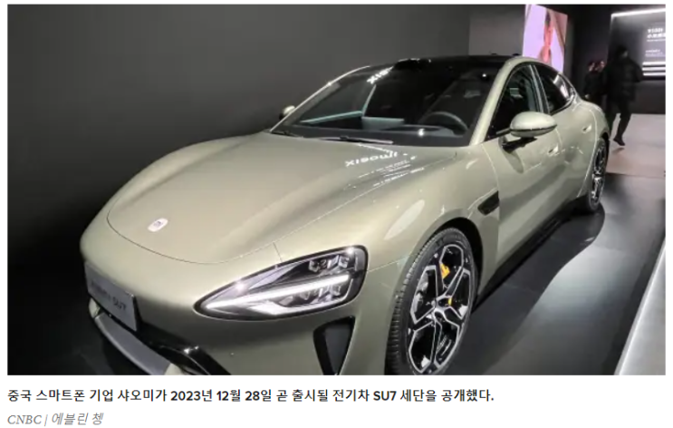  중국 샤오미, 포르쉐·테슬라와 경쟁 위해 첫 전기차 공개