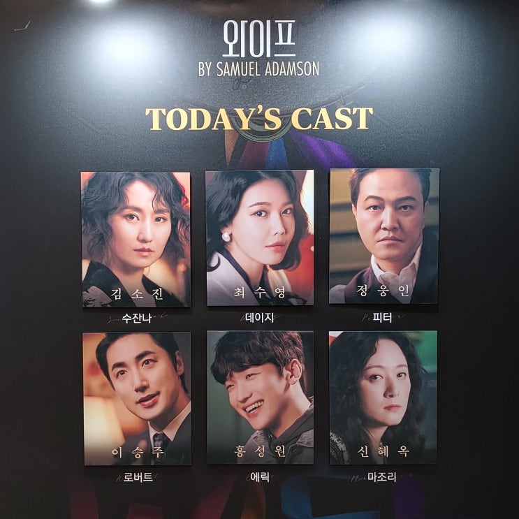 연극 <b>와이프</b> 후기  자첫(김소진, <b>최수영</b>)+자둘(박지아... 