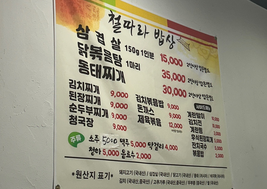철따라밥상 사진 2