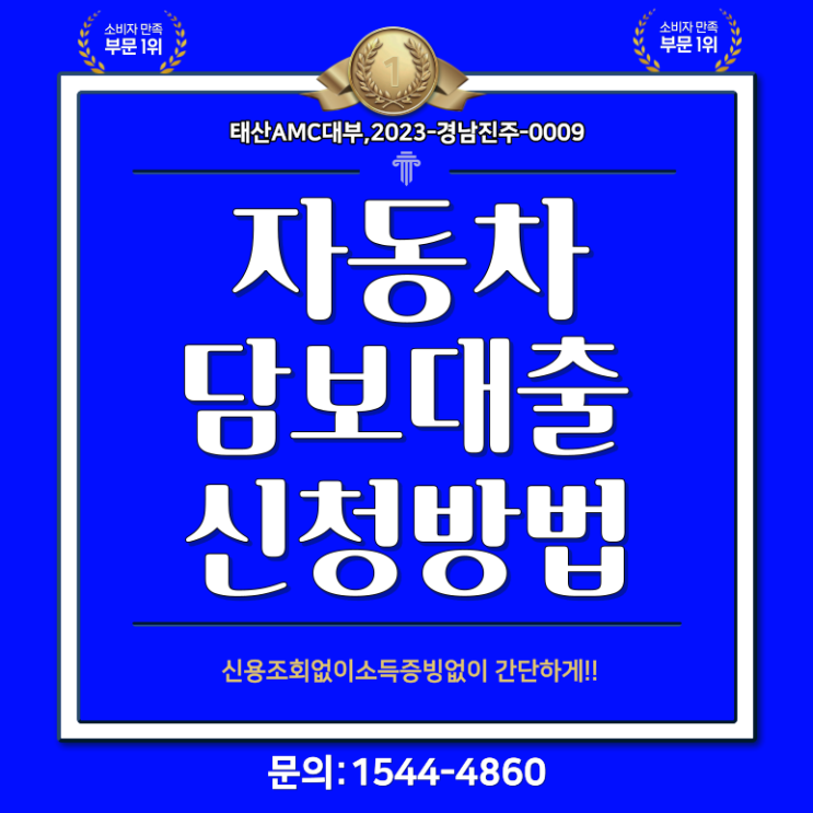  남해 진주자동차담보대출 의령 창녕 함안 전국어디서나 가능