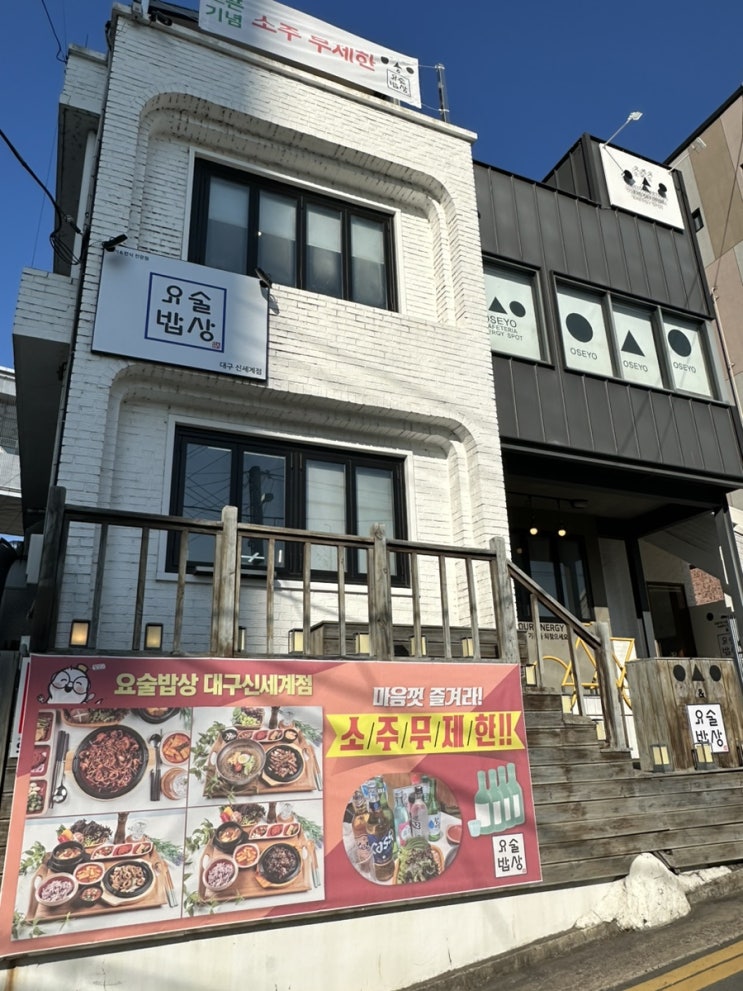 동대구역맛집 혼밥, 혼술하기 좋았던 '요술밥상대구신세계점'