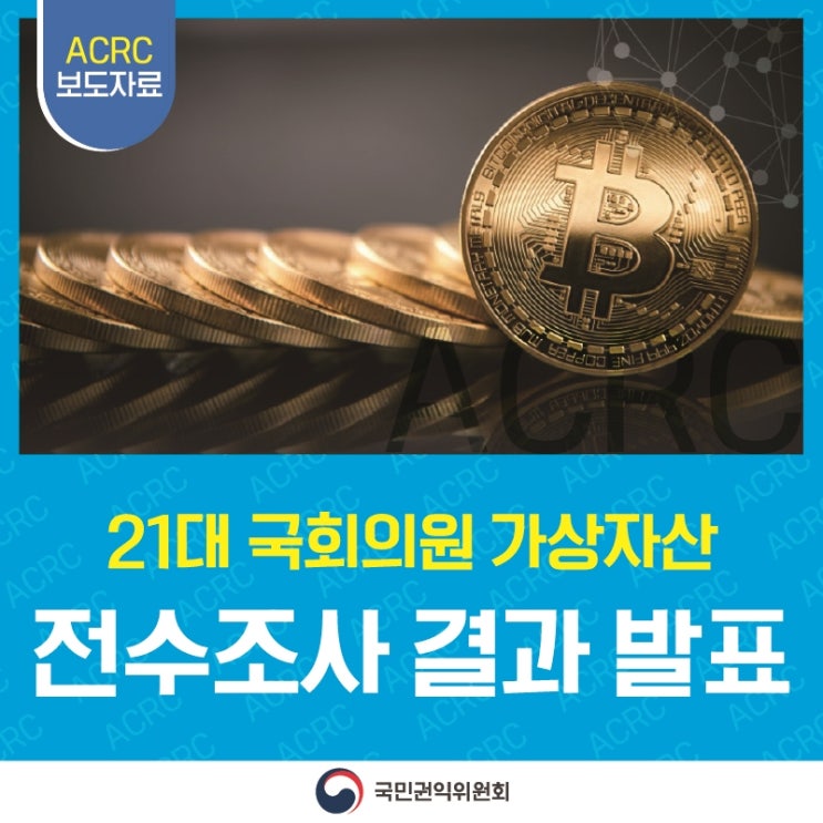 민생정책 돋보기 "21대 <b>국회의원 가상자산</b> 전수조사 결과 발표"