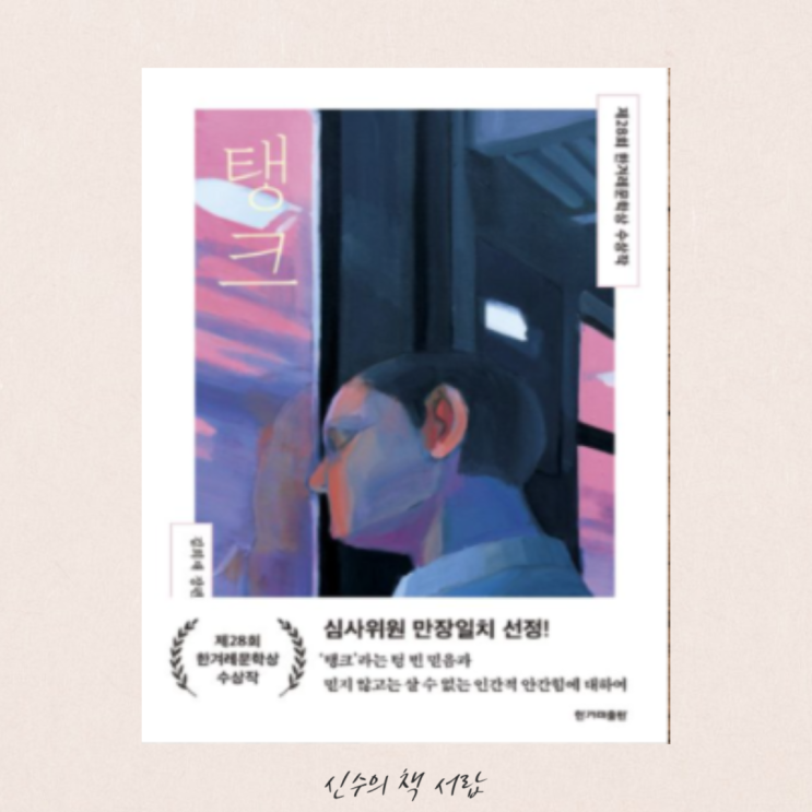  탱크 - 김희재