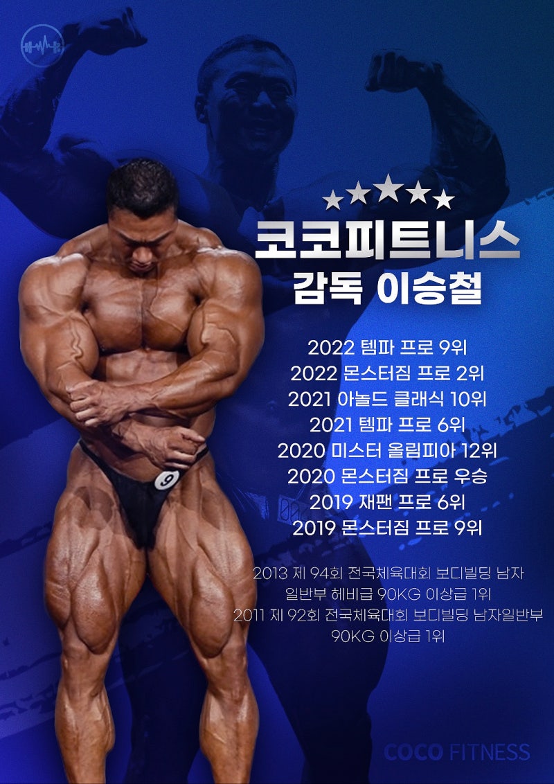 동백 pt 보디빌더 국가대표 이승철의 운동방법을 전수받다