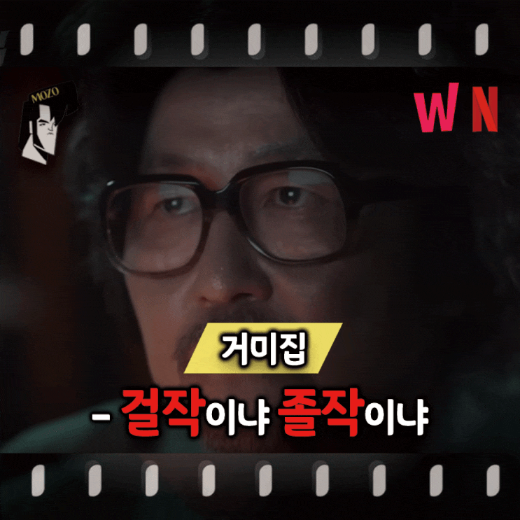  김지운 감독의 풍자적 시선, 송강호 주연 '거미집' 리뷰
