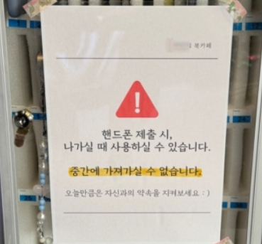  휴대전화 넣고 '철컹'…'도파민 디톡스'를 아시나요