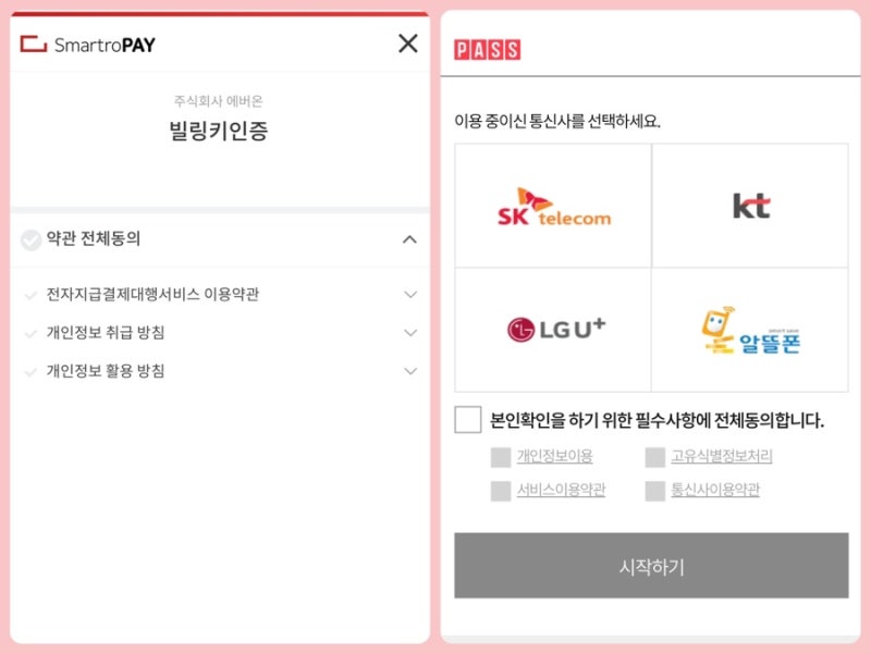 에버온(everon) 앱 / 회원가입하고 카드등록/ 실물카드 발급 받기 : 네이버 블로그