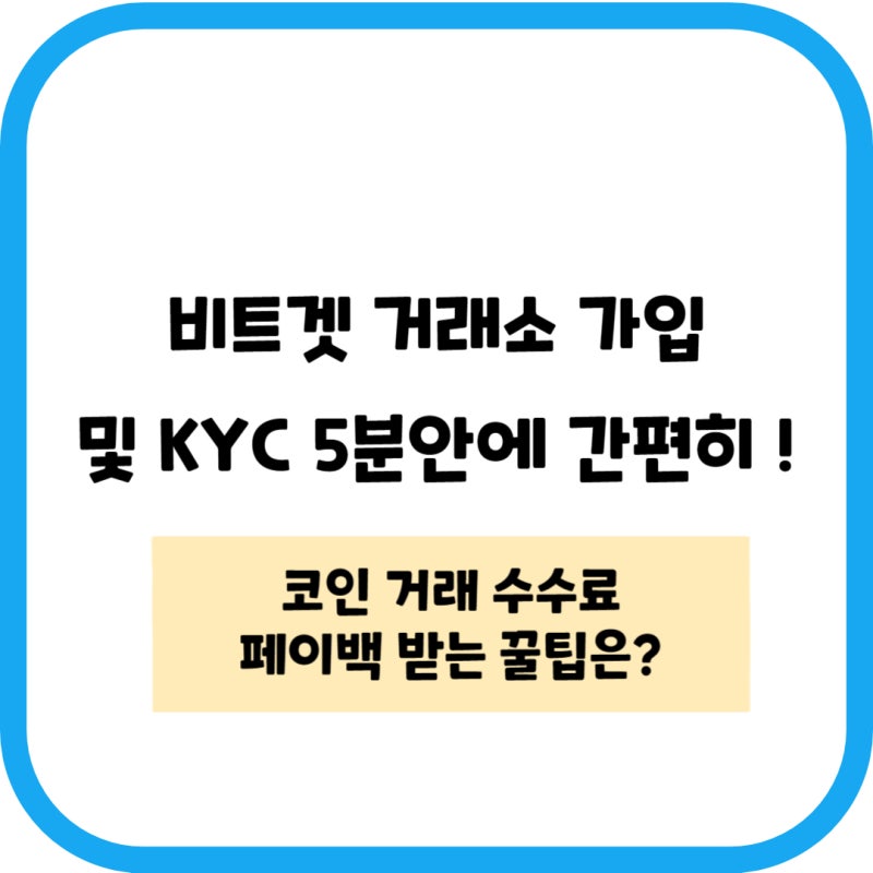 Bitget에 가입하기 위한 5단계 프로세스를 확인하세요