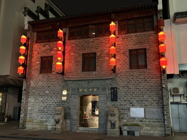 겨울 난징 여행 | 200년 전통의 숙소 ‘SSAW 부티크 호텔 난징 예보’
