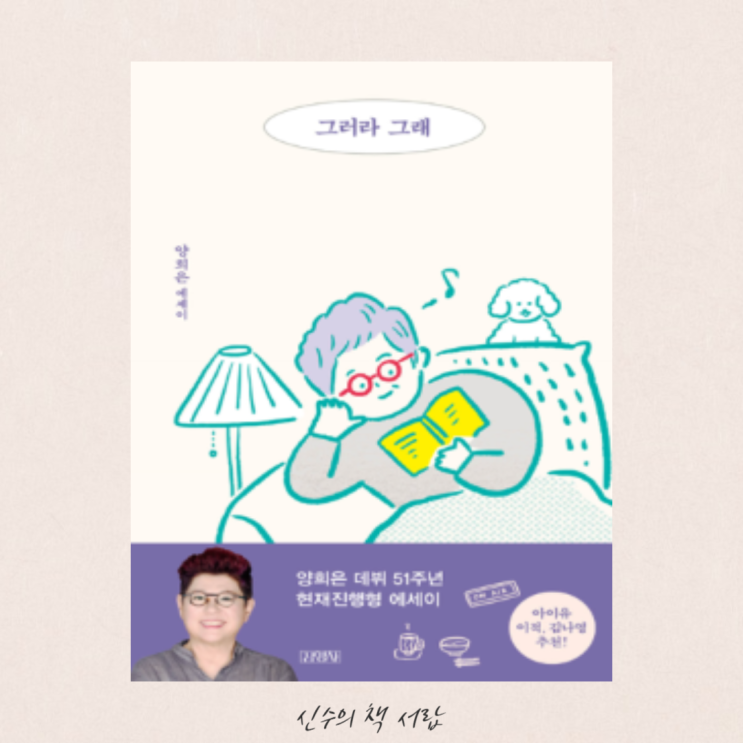  그러라 그래 - 양희은