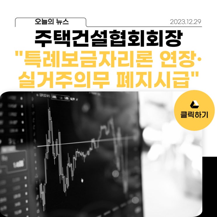  오늘의뉴스 '실손보험 가입자'라면 주목... 내년부터 달라지는 것은? 12월29일 경제뉴스 이슈