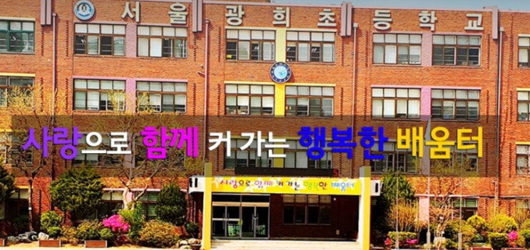  서울 광희초등학교병설유치원 상담 후기