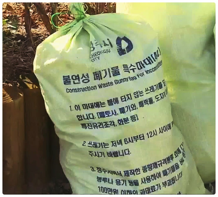  불연성 쓰레기봉투 파는 곳과 마대 가격, 해당 품목 알아보기