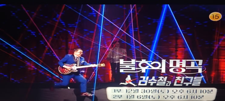 [송년특집]불후의명곡638회예고-<b>김수철</b>과친구들특집1부... 