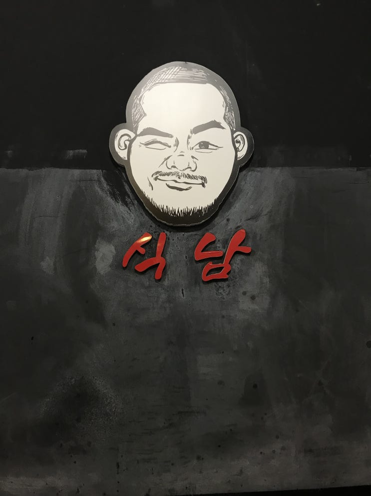  산남동 맛집, 식한남자들(퀴즈 : 식한 남자들의 뜻은?)