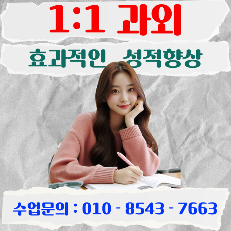  부산 화명동과외 새 학기 시험 준비