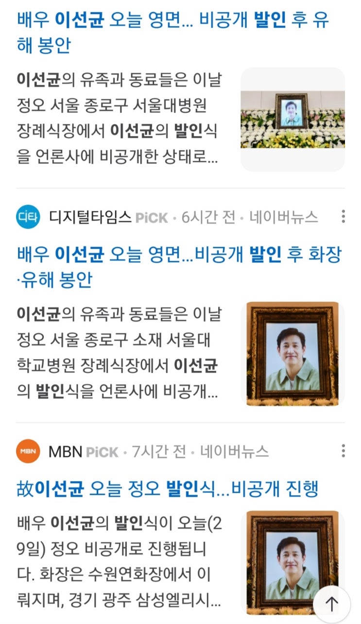 고(故) <b>이선균</b> 29일 <b>발인</b> 전혜진 조진웅 류승룡 공효진 배웅속... 