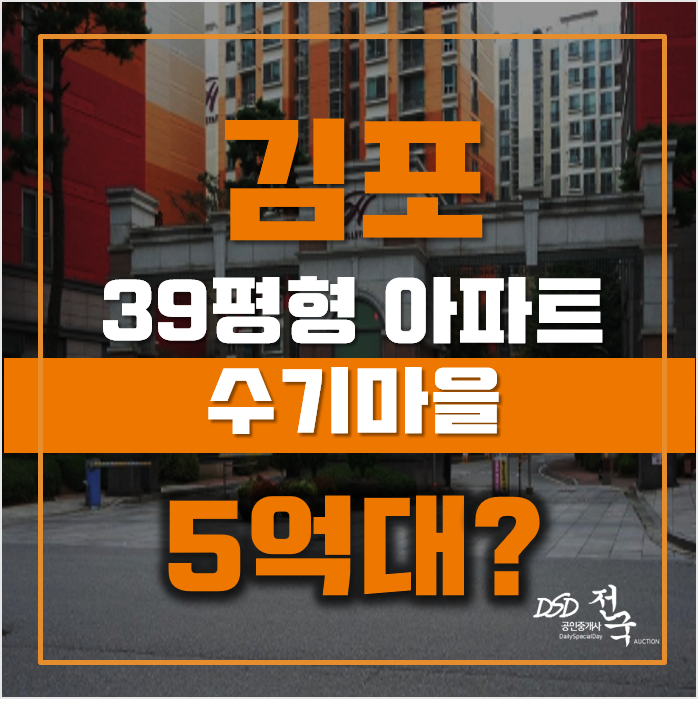 김포아파트경매 고촌읍 신곡리 수기마을 힐스테이트1단지 39평형 5억대 매매 김포아파트경매 고촌읍 신곡리 수기마을 힐스테이트1단지 39평형 5억대 매매