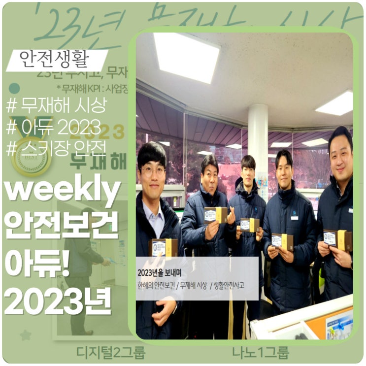 올 한 해 모두 고생 많으셨습니다.(weekly 안전보건) 올 한 해 모두 고생 많으셨습니다.(weekly 안전보건)
