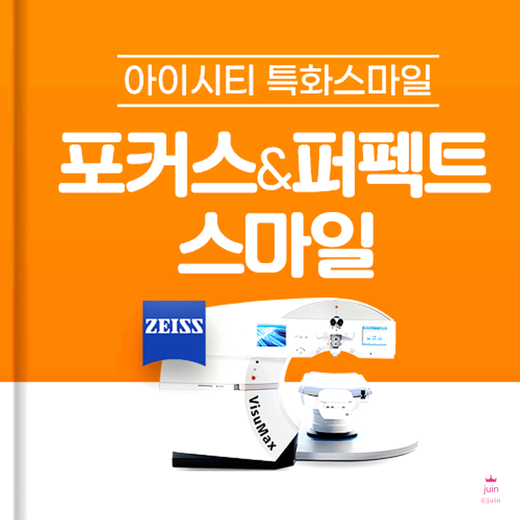 믿고 선택할 수 있는 부산스마일라식 부산안과