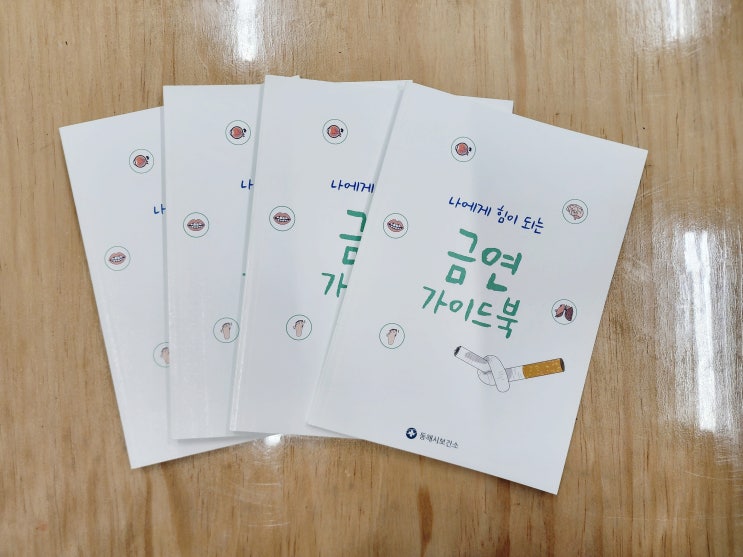  올때닷컴에서 제작한 디자인 금연관리수첩으로 새해 금연실천하기!