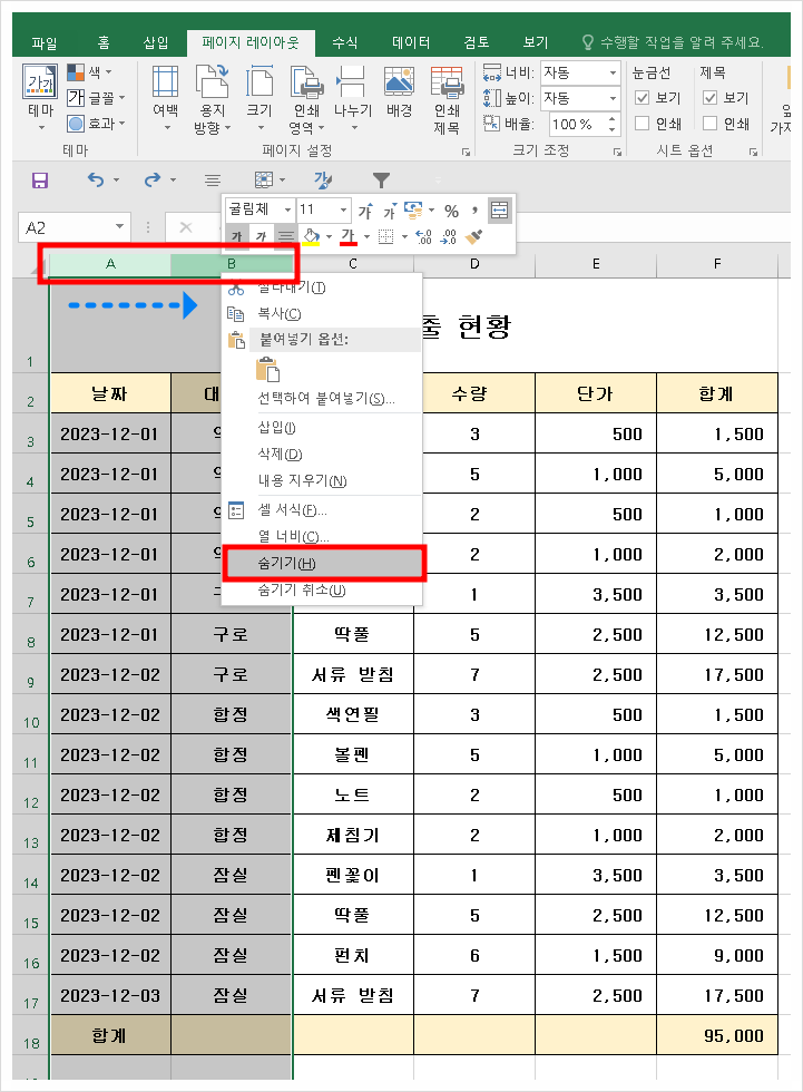 [Excel] 초간단 엑셀 셀 행 열 숨기기 취소 단축키 사용 방법 : 네이버 블로그