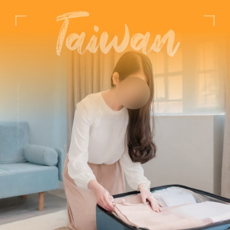  대만 1월 2월 날씨 옷차림 해외 단기여행 짐싸기 체크리스트