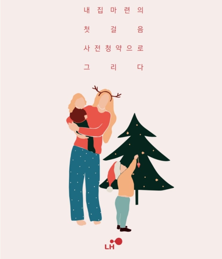  LH 뉴홈 4차 주택청약 사전청약 일반형 입주자 모집공고 분석(서울 대방 A1블록)