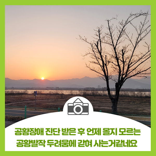  공황장애 진단 받은 후 언제 올지 모르는 공황발작 두려움에 갇혀 사는거 같네요