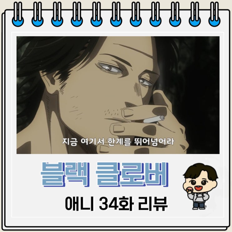 블랙 클로버 애니 34화 리뷰 야미 블랙 클로버 애니 34화 리뷰 야미