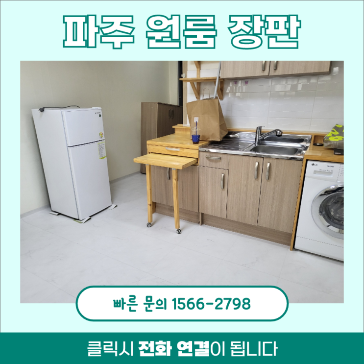 원룸 장판 비용, 파주에서 KCC로 덧방 시공했어요 원룸 장판 비용, 파주에서 KCC로 덧방 시공했어요