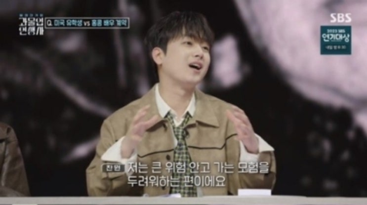 <b>이찬원</b> "위험 큰 모험 두려워한다" 속마음 고백(과몰입<b>인생사</b>)