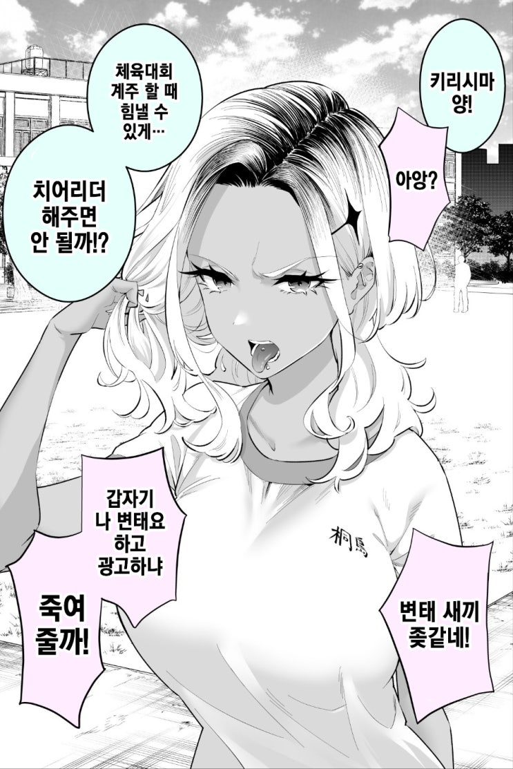 화를 잘 내는 갸루에게 치어리더를 부탁해보았다 / 화를 잘 내는 갸루와 수영장에 갔다 - [오리지널 만화][웹코믹]