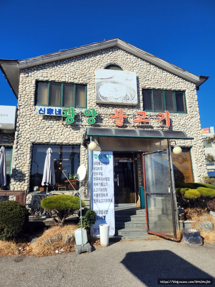  과천 선바위역 맛집 신가네 광양불고기 한우