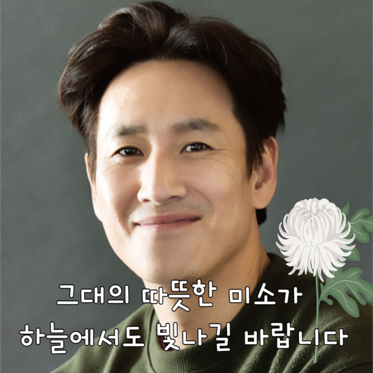 이선균배우 커피프린스,파스타,기생충으로 알려진 국민배우 이선균이 사망이라니요ㅠ