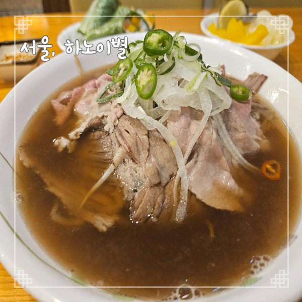  서울여행 숙대입구역 맛집 하노이별 베트남 쌀국수 스프링롤
