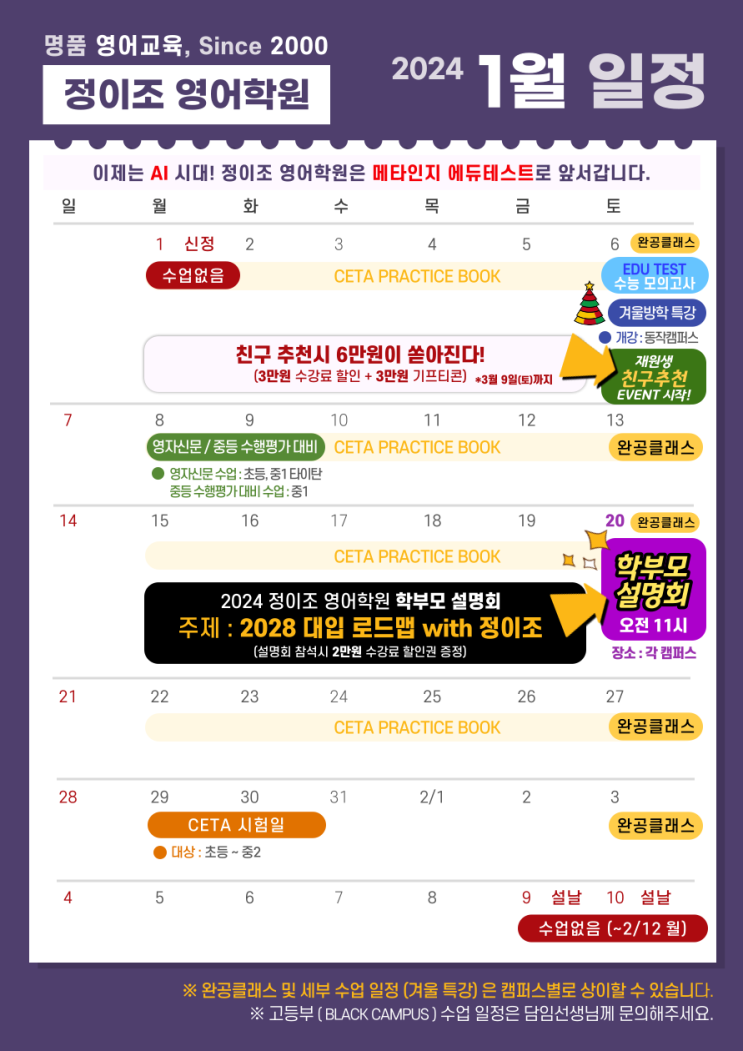 정이조 영어학원 1월 학원 일정