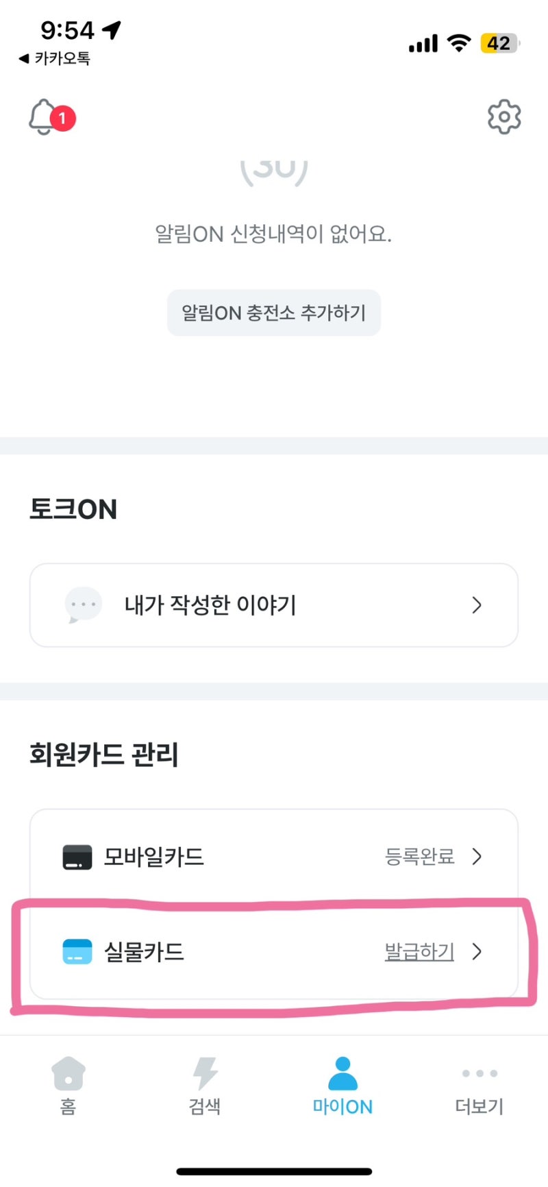 에버온(everon) 앱 / 회원가입하고 카드등록/ 실물카드 발급 받기 : 네이버 블로그