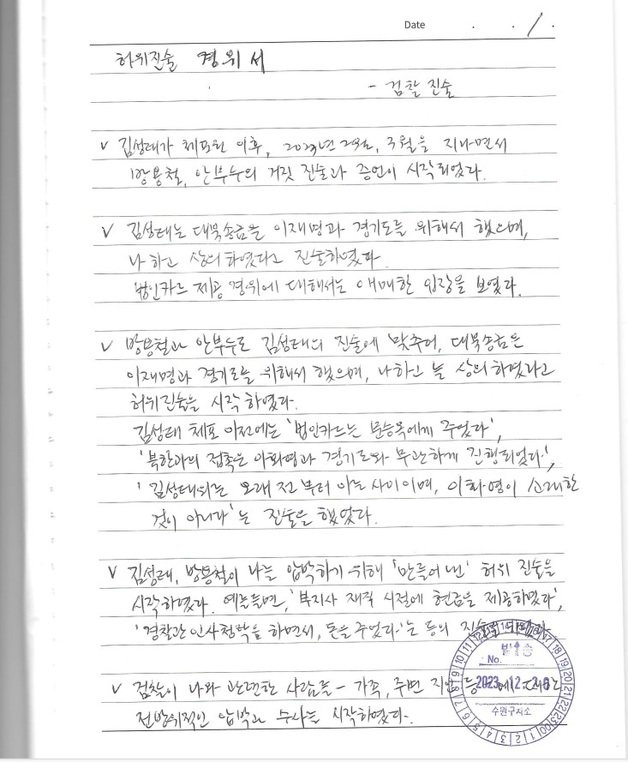<b>이화영</b> '<b>회유</b>·압박' 옥중노트 공개…검찰 "일방적 주장"(종합)... 