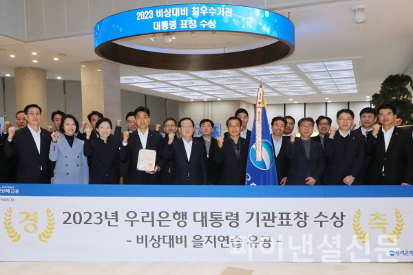 우리은행, 비상대비 <b>을지</b>연습 우수기관 <b>대통령</b> 표창 수상