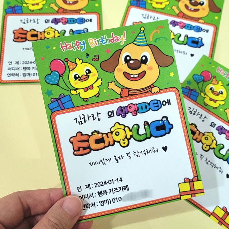  완전 쉬운 아이 생일 초대장 만들기 (도안 정보O) 