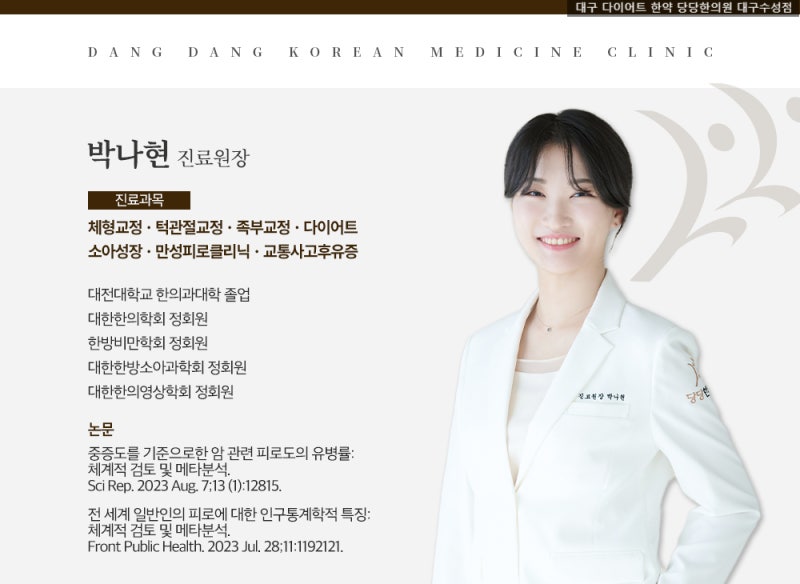 대구다이어트한방 체력체크후